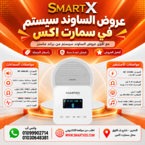 عرض سماعات بعدد حسب الاختيار 6 وات لكل سماعة موديل MT-606LMC + أمبليفير 50 وات موديل MT-225XN — لون الأمبليفير أبيض