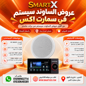 عرض سماعات بعدد حسب الاختيار 6 وات لكل سماعة موديل MT-606LMT + أمبليفير 200 وات موديل MT-B7-825ADT — لون الأمبليفير أبيض