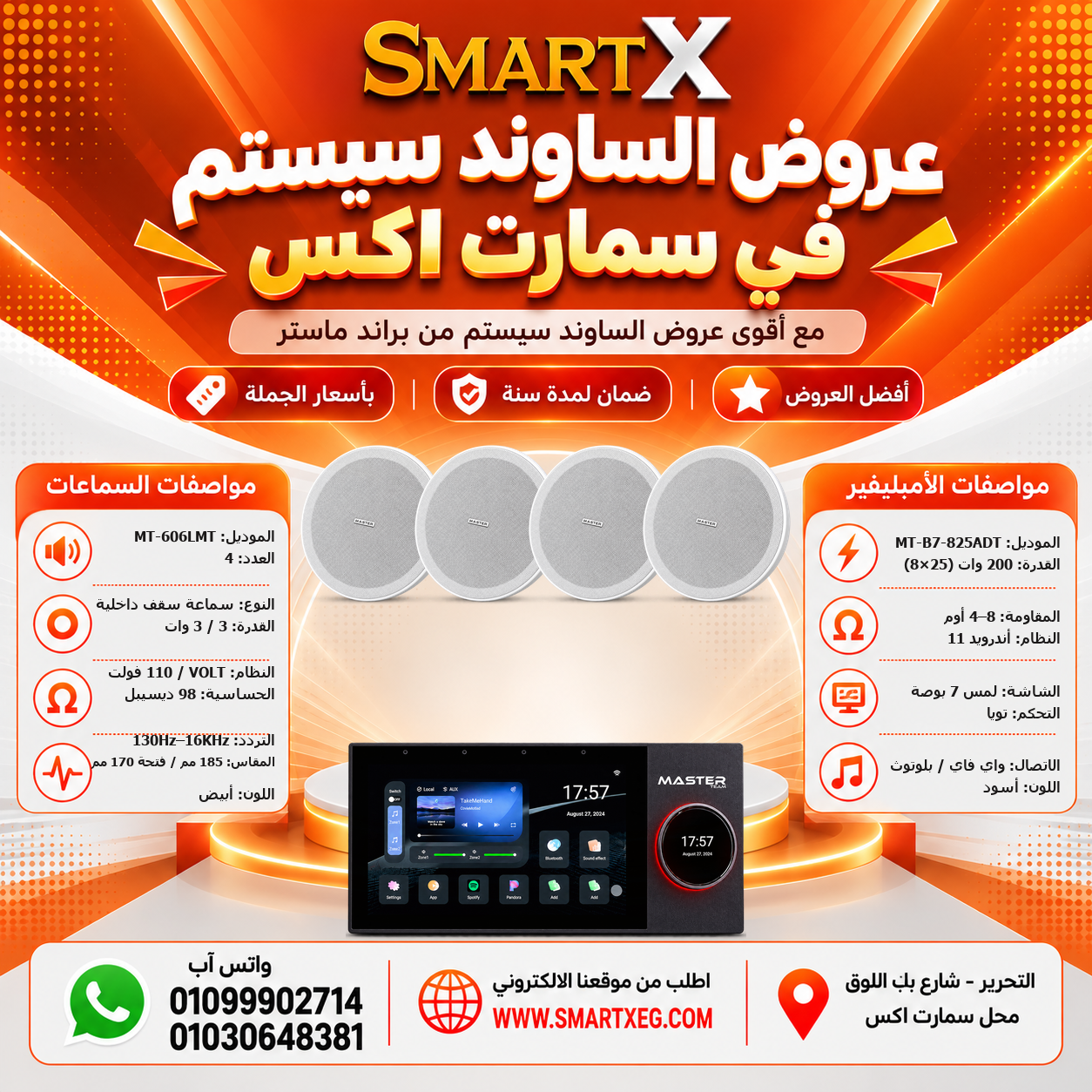 عرض 4 سماعات MT-606LMT باللون أبيض مع أمبليفير MT-B7-825ADT باللون أبيض