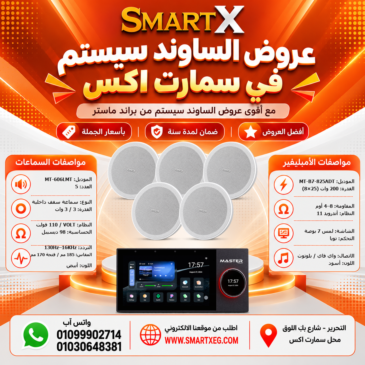 عرض 5 سماعات MT-606LMT باللون أبيض مع أمبليفير MT-B7-825ADT باللون أبيض