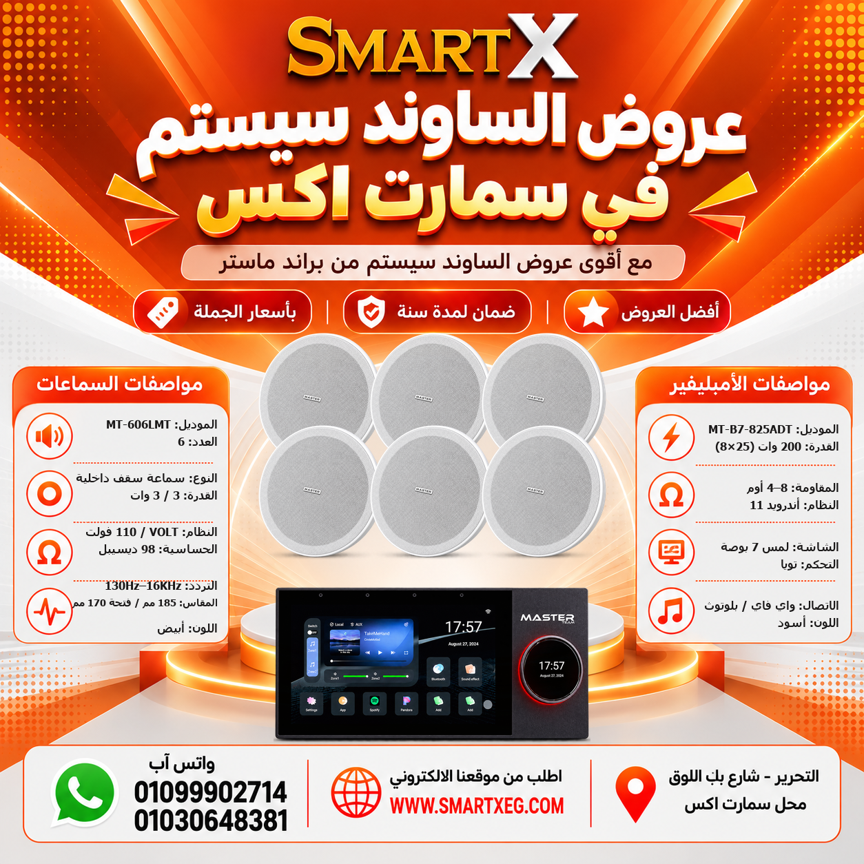 عرض 6 سماعات MT-606LMT باللون أبيض مع أمبليفير MT-B7-825ADT باللون أبيض