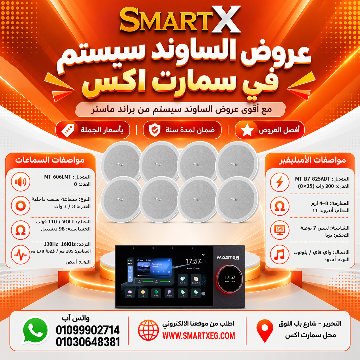 عرض 8 سماعات MT-606LMT باللون أبيض مع أمبليفير MT-B7-825ADT باللون أبيض