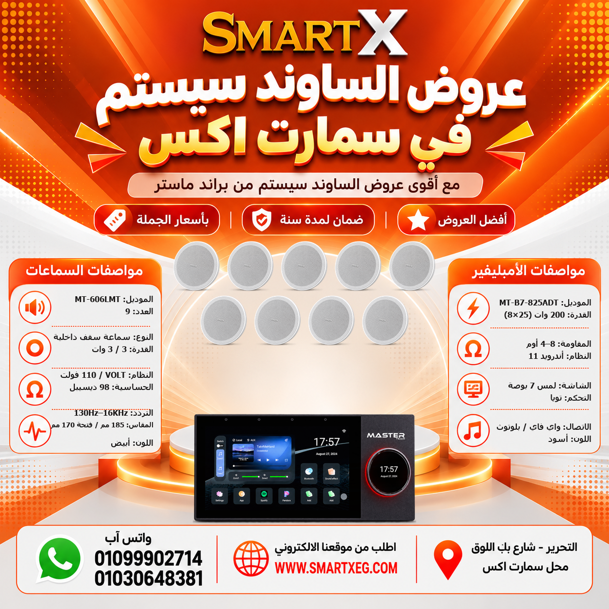 عرض 9 سماعات MT-606LMT باللون أبيض مع أمبليفير MT-B7-825ADT باللون أبيض