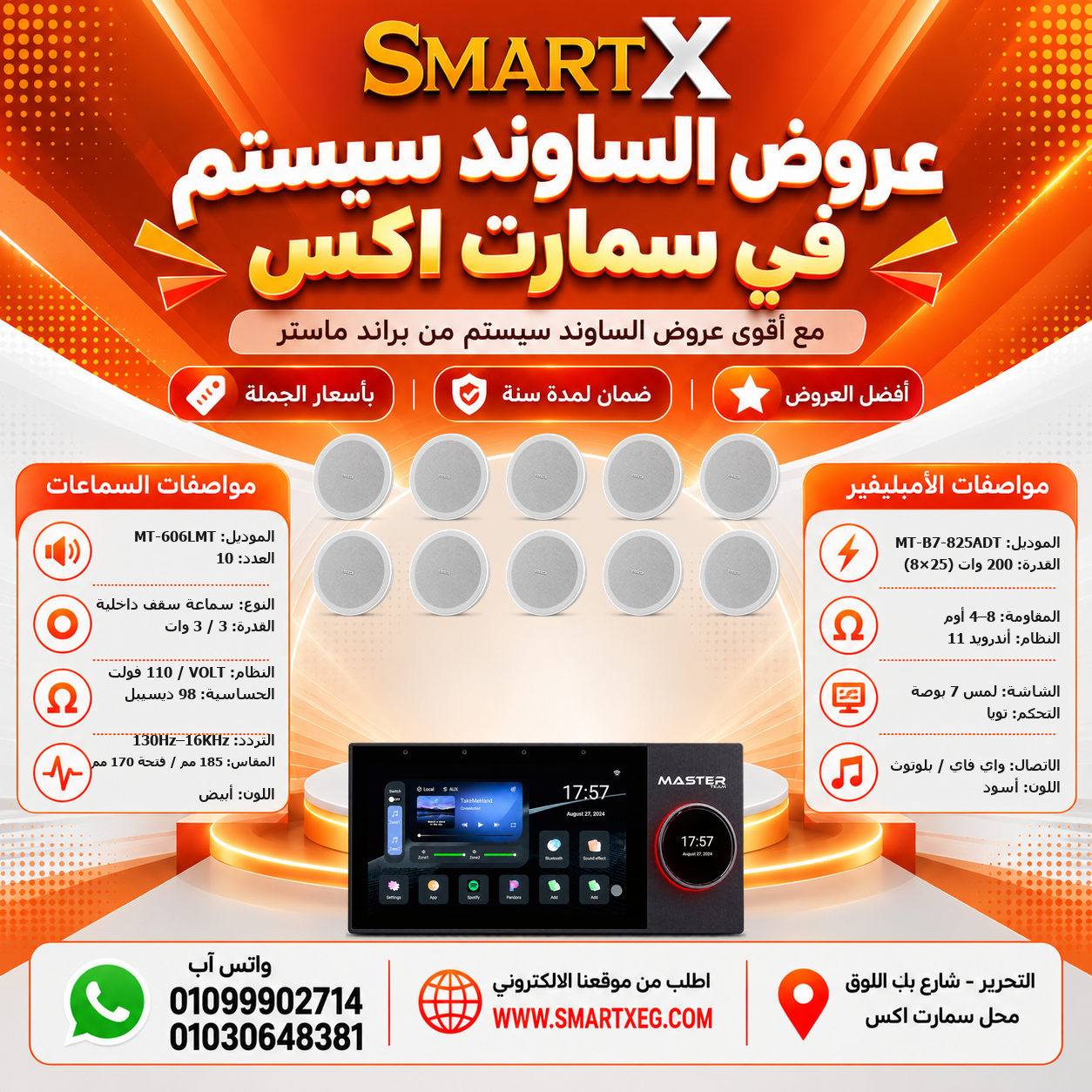عرض 10 سماعات MT-606LMT باللون أبيض مع أمبليفير MT-B7-825ADT باللون أبيض