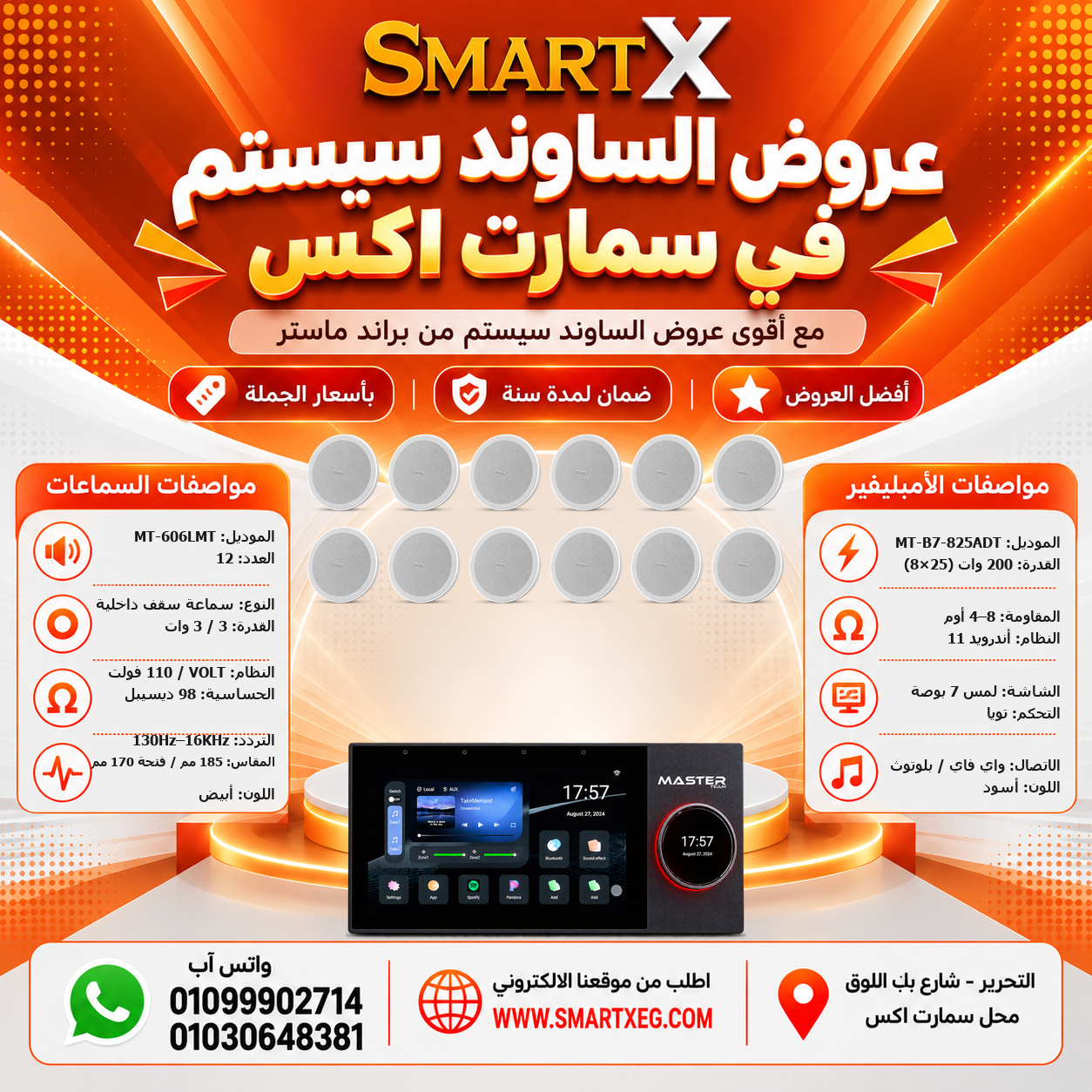 عرض 12 سماعة MT-606LMT باللون أبيض مع أمبليفير MT-B7-825ADT باللون أبيض