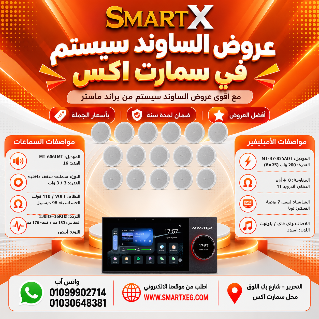 عرض 16 سماعة MT-606LMT باللون أبيض مع أمبليفير MT-B7-825ADT باللون أبيض
