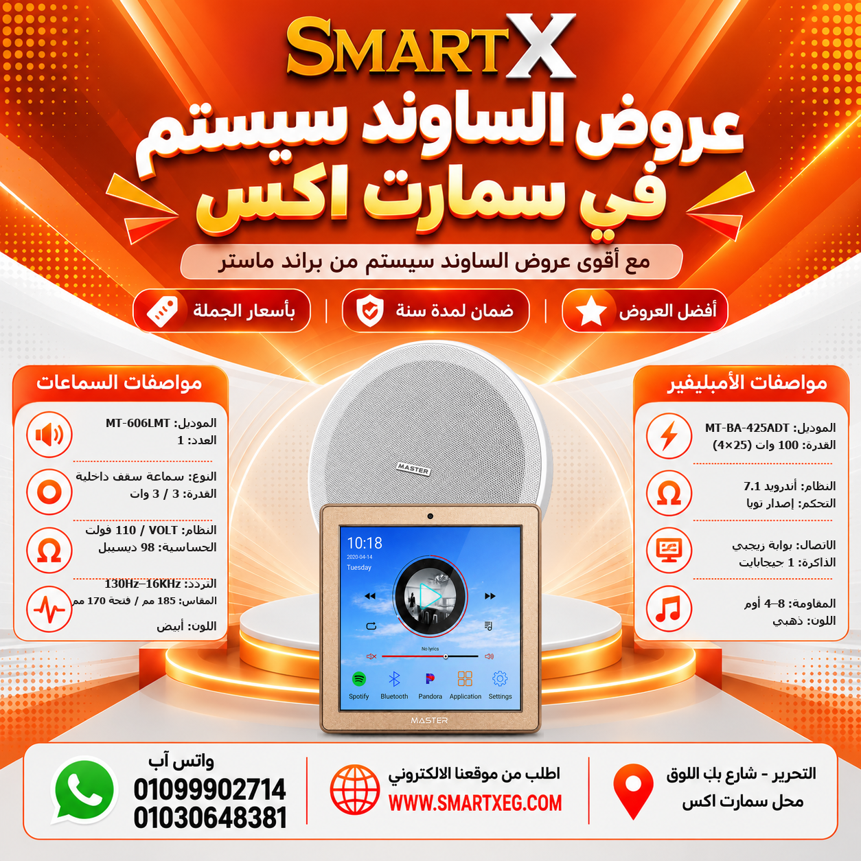 عرض سماعات بعدد حسب الاختيار 6 وات لكل سماعة موديل MT-606LMT + أمبليفير 100 وات موديل MT-BA-425ADT — لون الأمبليفير فضي