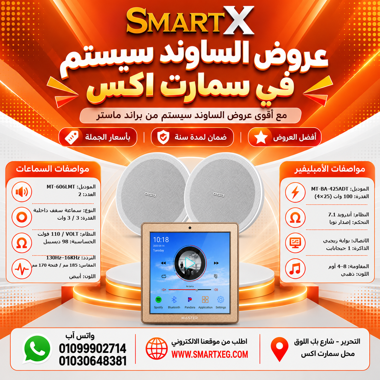 عرض 2 سماعة MT-606LMT باللون أبيض مع أمبليفير MT-BA-425ADT باللون فضي