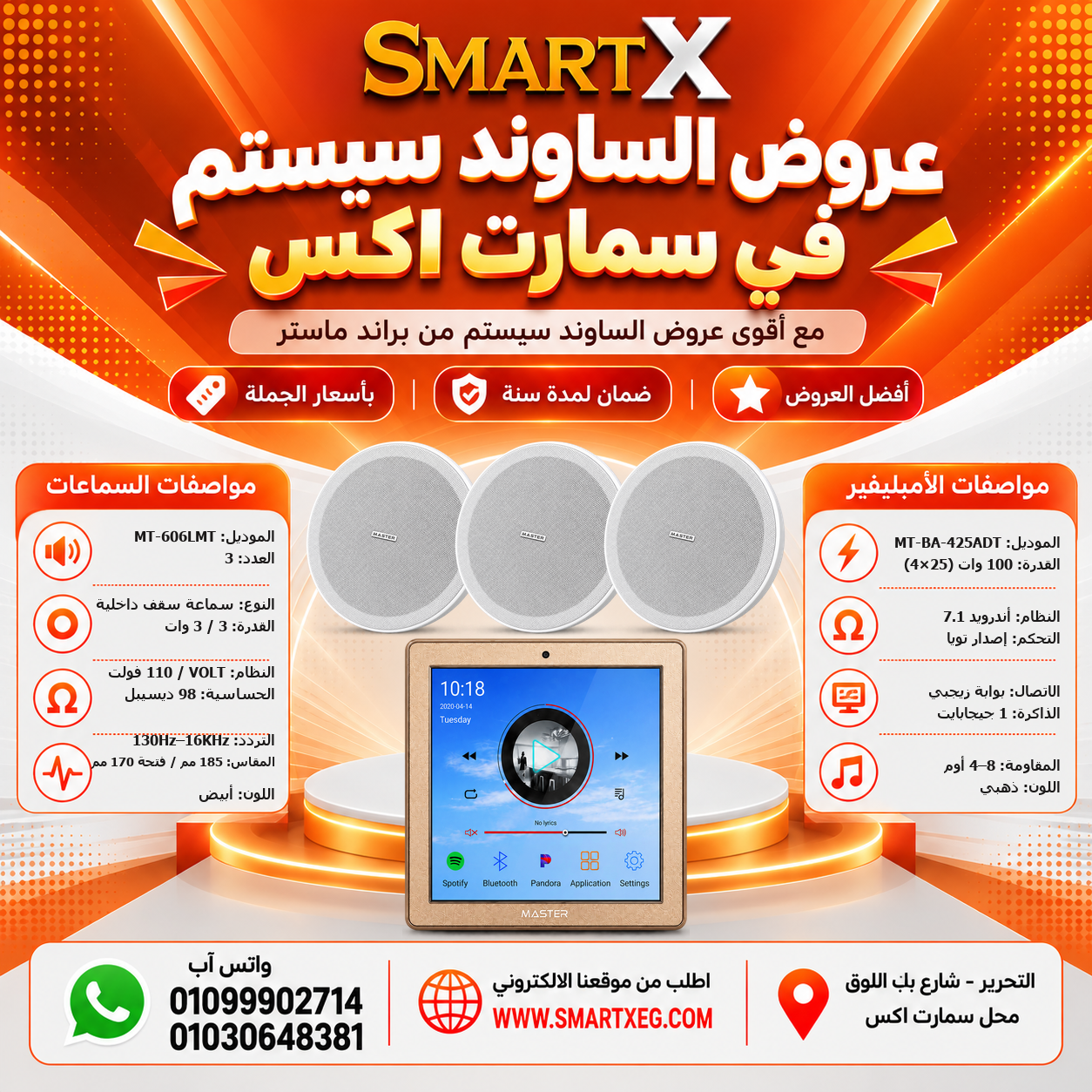 عرض 3 سماعات MT-606LMT باللون أبيض مع أمبليفير MT-BA-425ADT باللون فضي