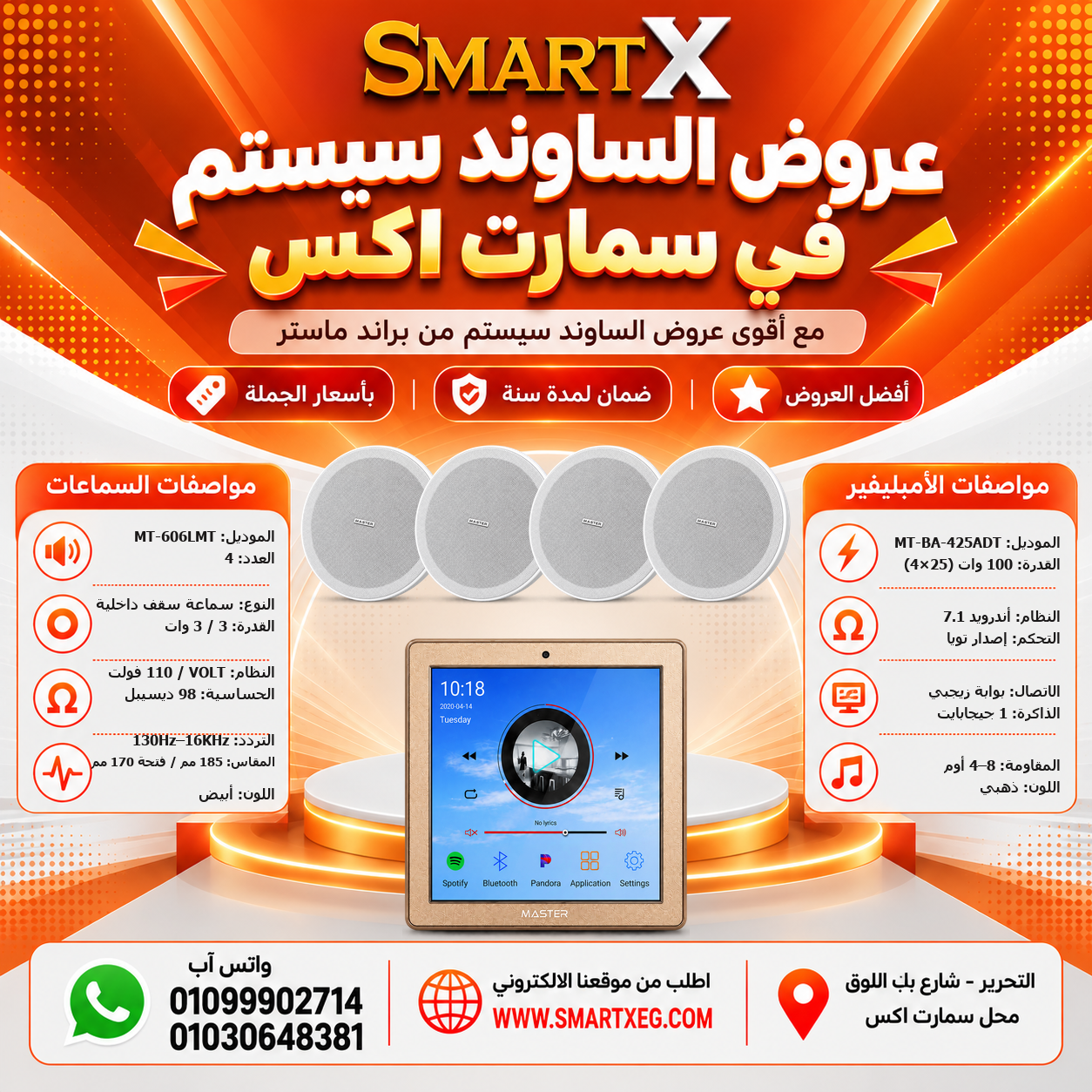 عرض 4 سماعات MT-606LMT باللون أبيض مع أمبليفير MT-BA-425ADT باللون فضي