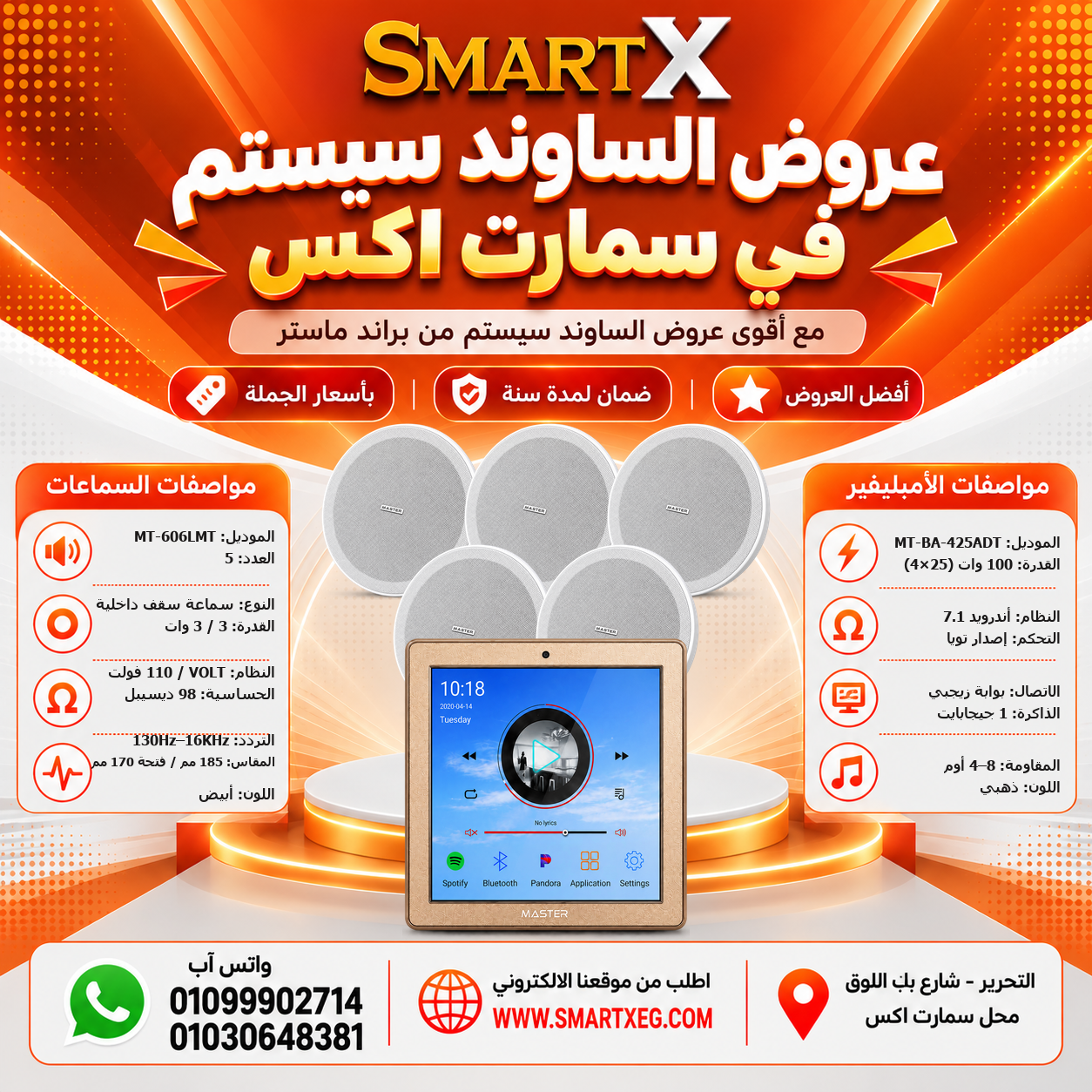 عرض 5 سماعات MT-606LMT باللون أبيض مع أمبليفير MT-BA-425ADT باللون فضي