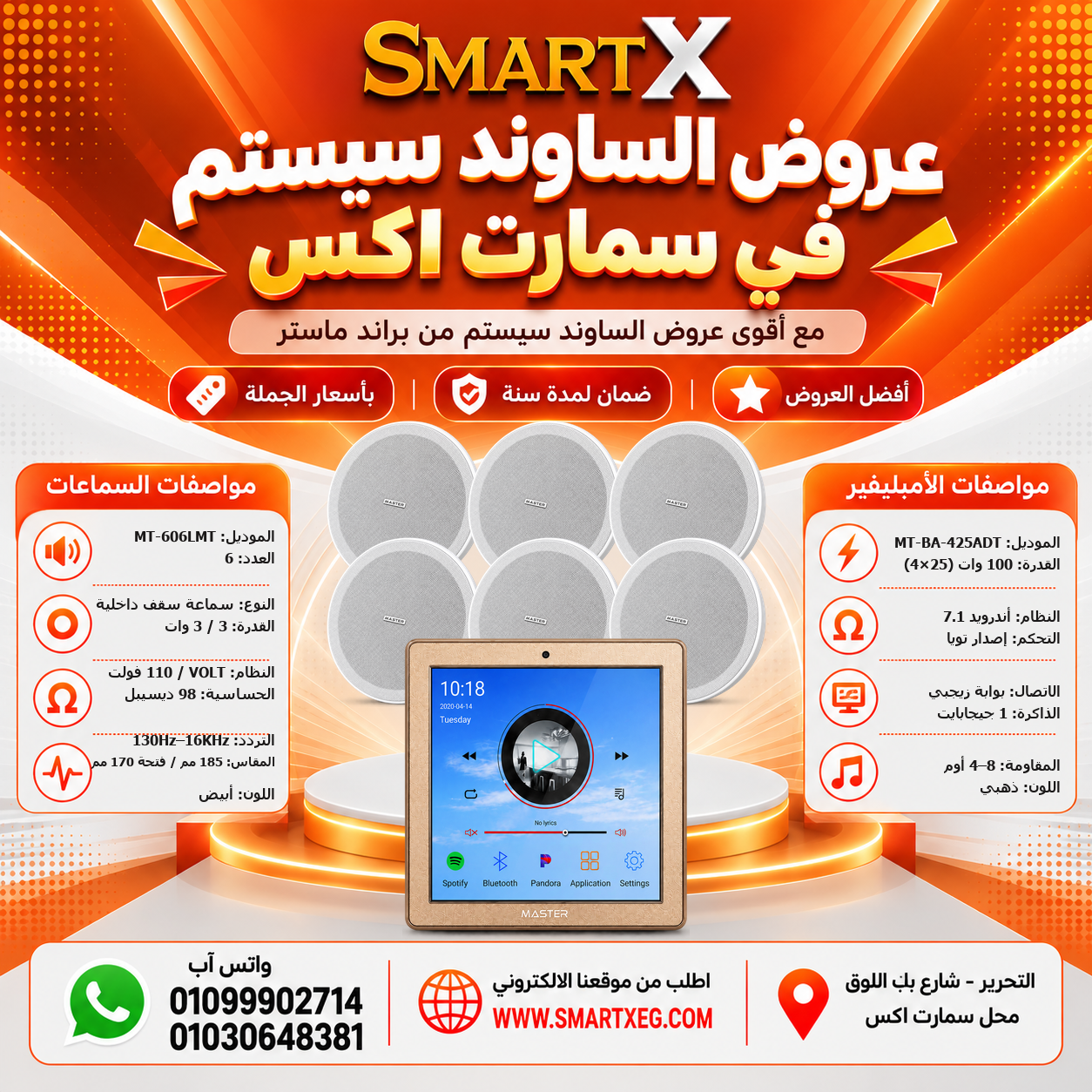 عرض 6 سماعات MT-606LMT باللون أبيض مع أمبليفير MT-BA-425ADT باللون فضي