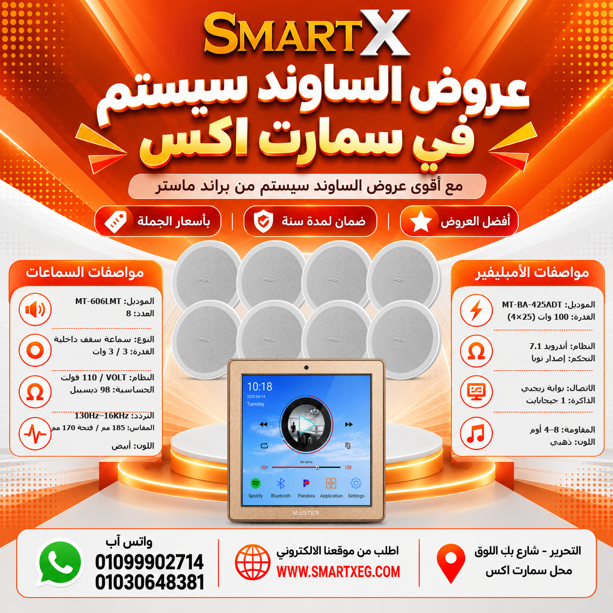 عرض 8 سماعات MT-606LMT باللون أبيض مع أمبليفير MT-BA-425ADT باللون فضي