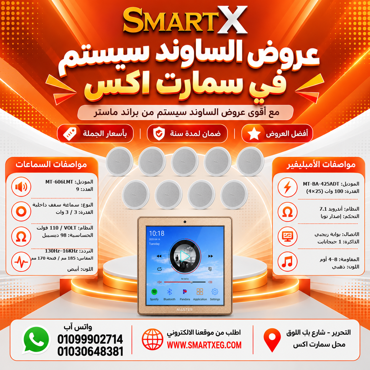 عرض 9 سماعات MT-606LMT باللون أبيض مع أمبليفير MT-BA-425ADT باللون فضي