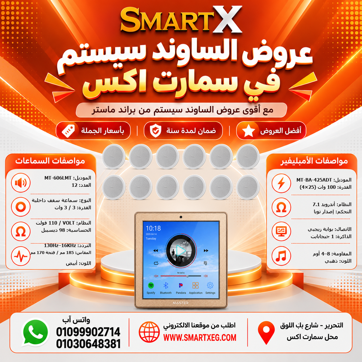 عرض 12 سماعة MT-606LMT باللون أبيض مع أمبليفير MT-BA-425ADT باللون فضي