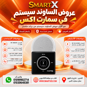 عرض سماعات بعدد حسب الاختيار 6 وات لكل سماعة موديل MT-606LMT + أمبليفير 100 وات موديل MT-BA-425VR — لون الأمبليفير أسود