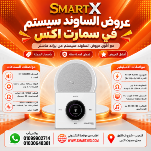 عرض سماعات بعدد حسب الاختيار 6 وات لكل سماعة موديل MT-606LMT + أمبليفير 100 وات موديل MT-BA-425VR — لون الأمبليفير أبيض