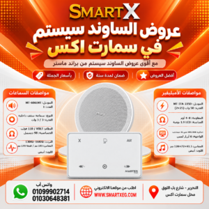 عرض سماعات بعدد حسب الاختيار 6 وات لكل سماعة موديل MT-606LMT + أمبليفير 50 وات موديل MT-ITA-225D — لون الأمبليفير أبيض