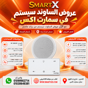 عرض سماعات بعدد حسب الاختيار 6 وات لكل سماعة موديل MT-606LMT + أمبليفير 100 وات موديل MT-ITA-425D — لون الأمبليفير أبيض