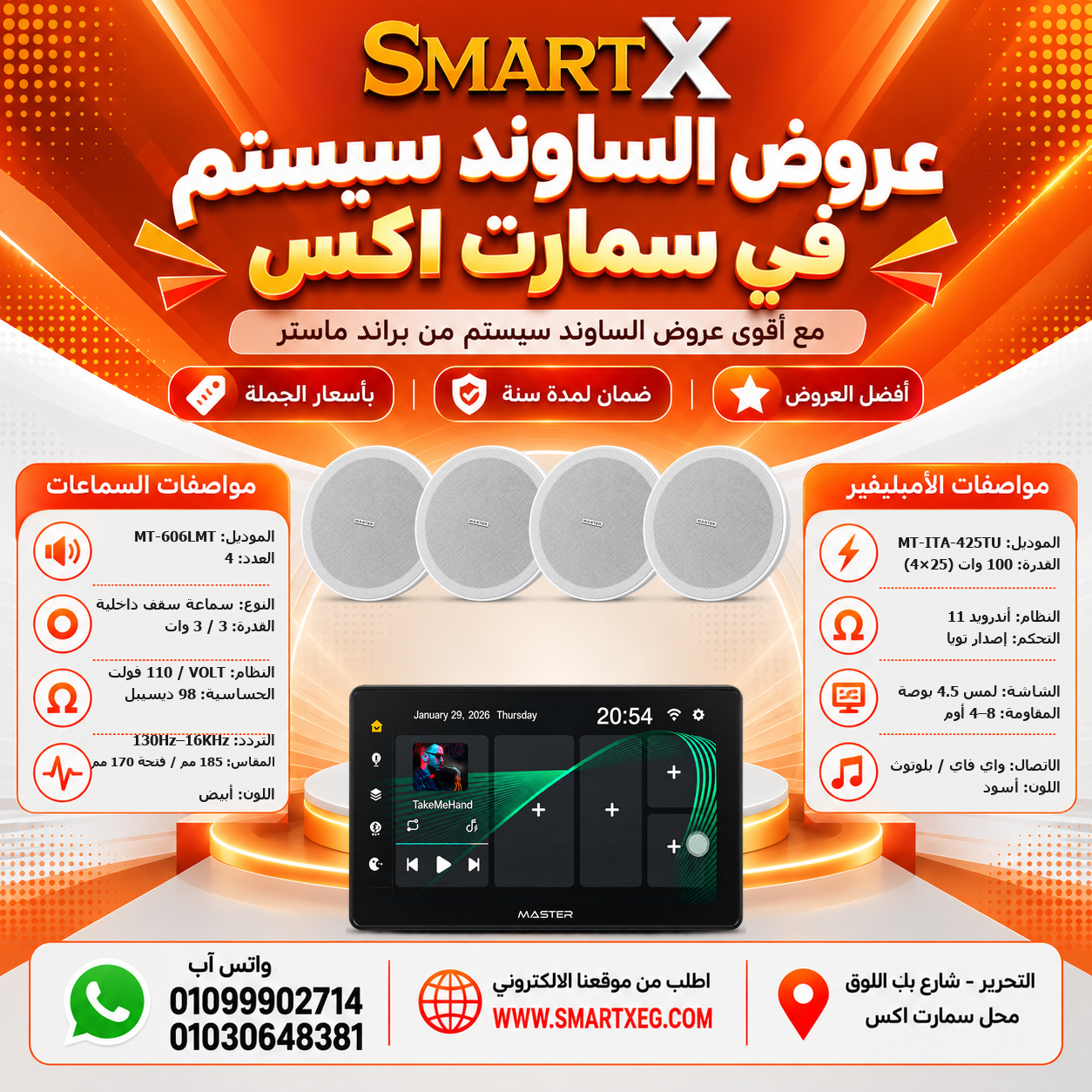 عرض 4 سماعات MT-606LMT باللون أبيض مع أمبليفير MT-ITA-425TU باللون أسود