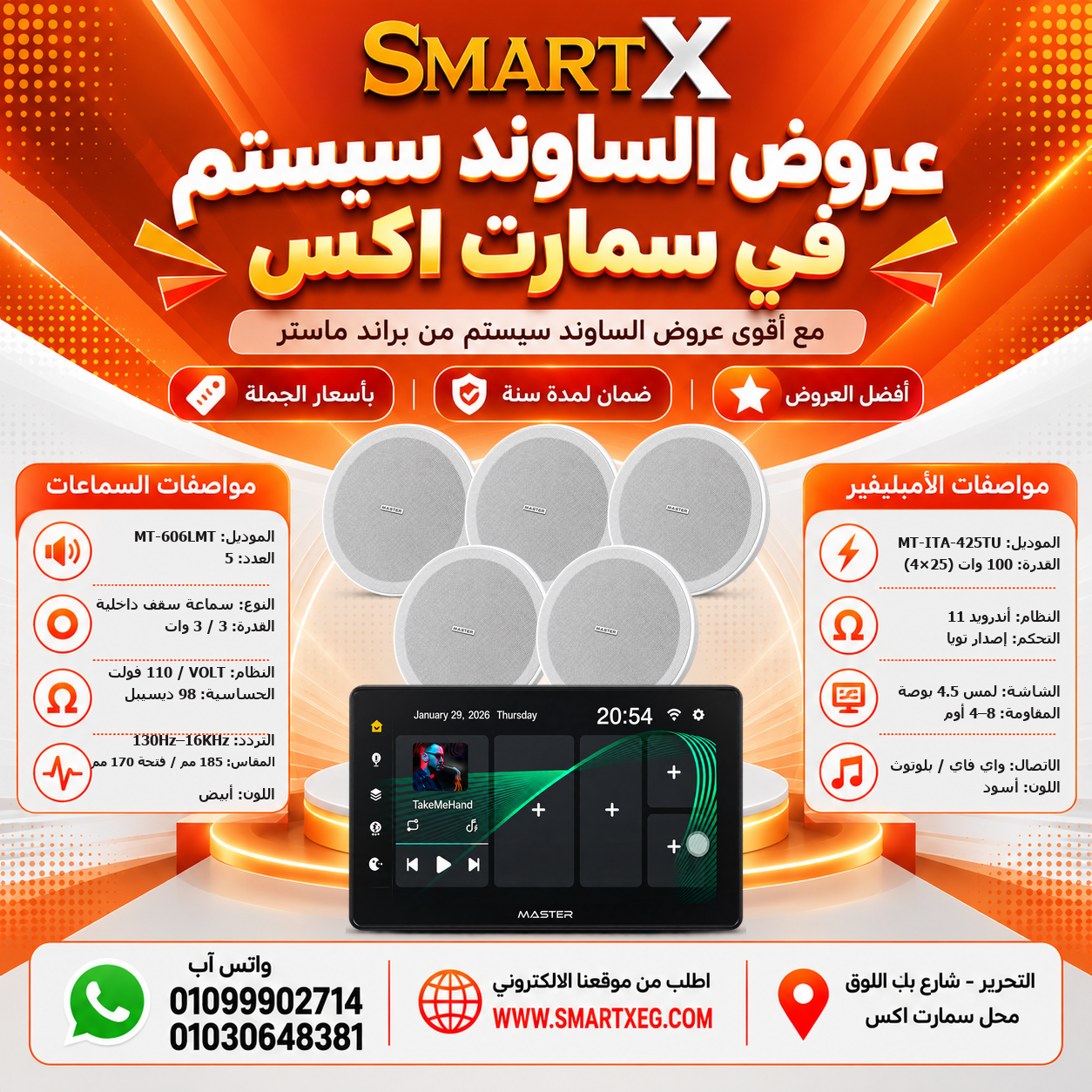 عرض 5 سماعات MT-606LMT باللون أبيض مع أمبليفير MT-ITA-425TU باللون أسود