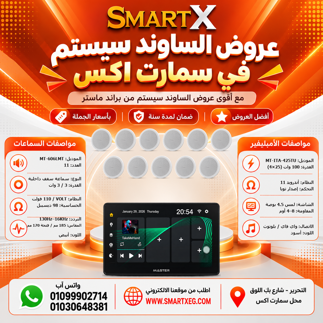 عرض 11 سماعة MT-606LMT باللون أبيض مع أمبليفير MT-ITA-425TU باللون أسود