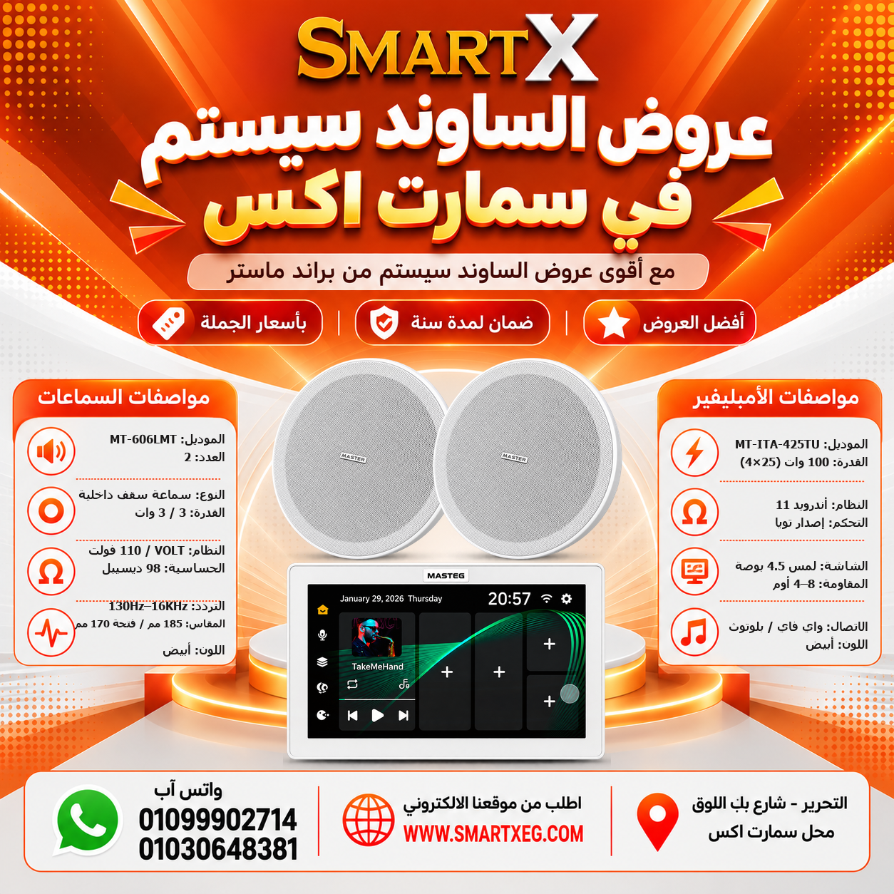 عرض 2 سماعة MT-606LMT باللون أبيض مع أمبليفير MT-ITA-425TU باللون أبيض