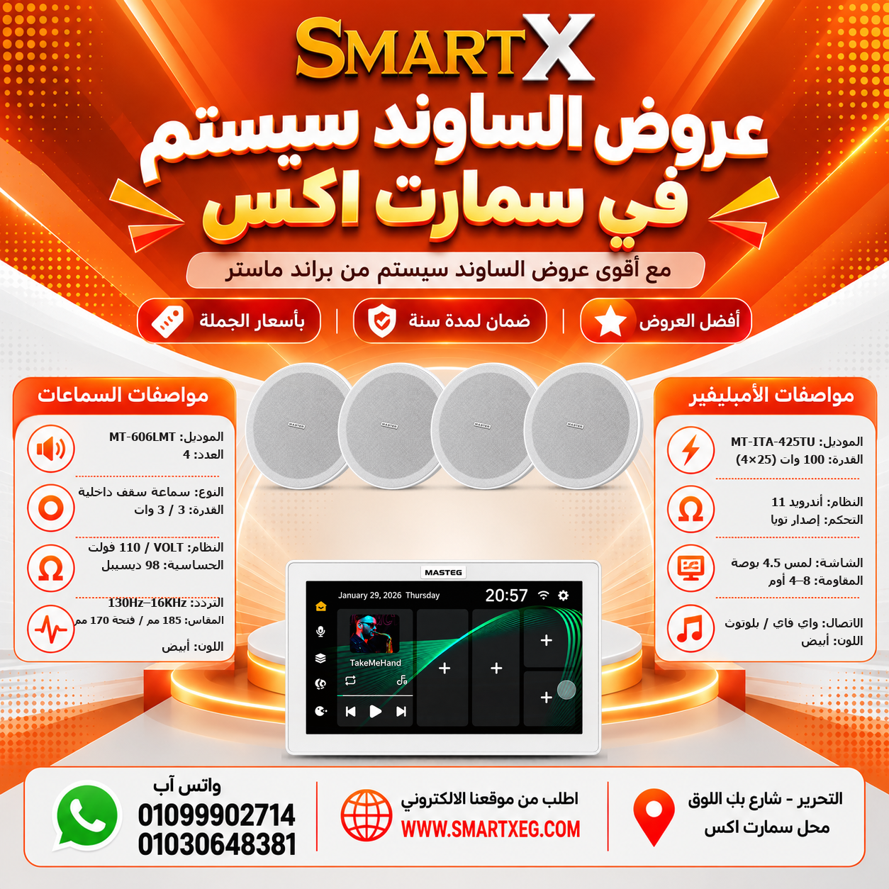 عرض 4 سماعات MT-606LMT باللون أبيض مع أمبليفير MT-ITA-425TU باللون أبيض