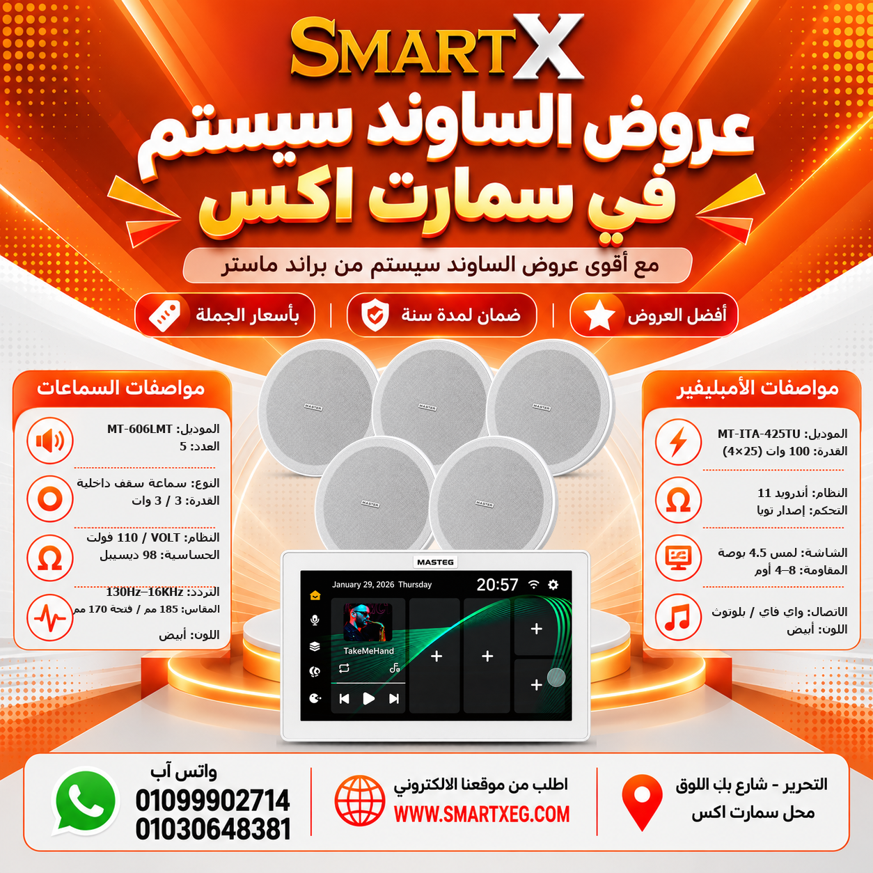 عرض 5 سماعات MT-606LMT باللون أبيض مع أمبليفير MT-ITA-425TU باللون أبيض