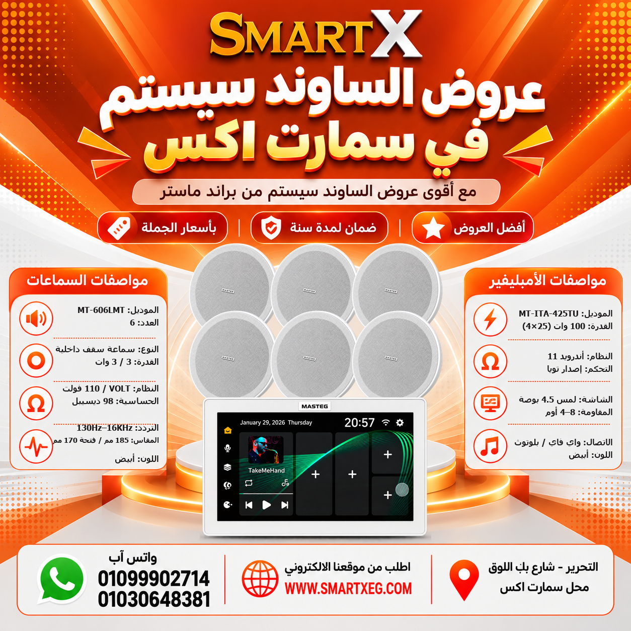 عرض 6 سماعات MT-606LMT باللون أبيض مع أمبليفير MT-ITA-425TU باللون أبيض