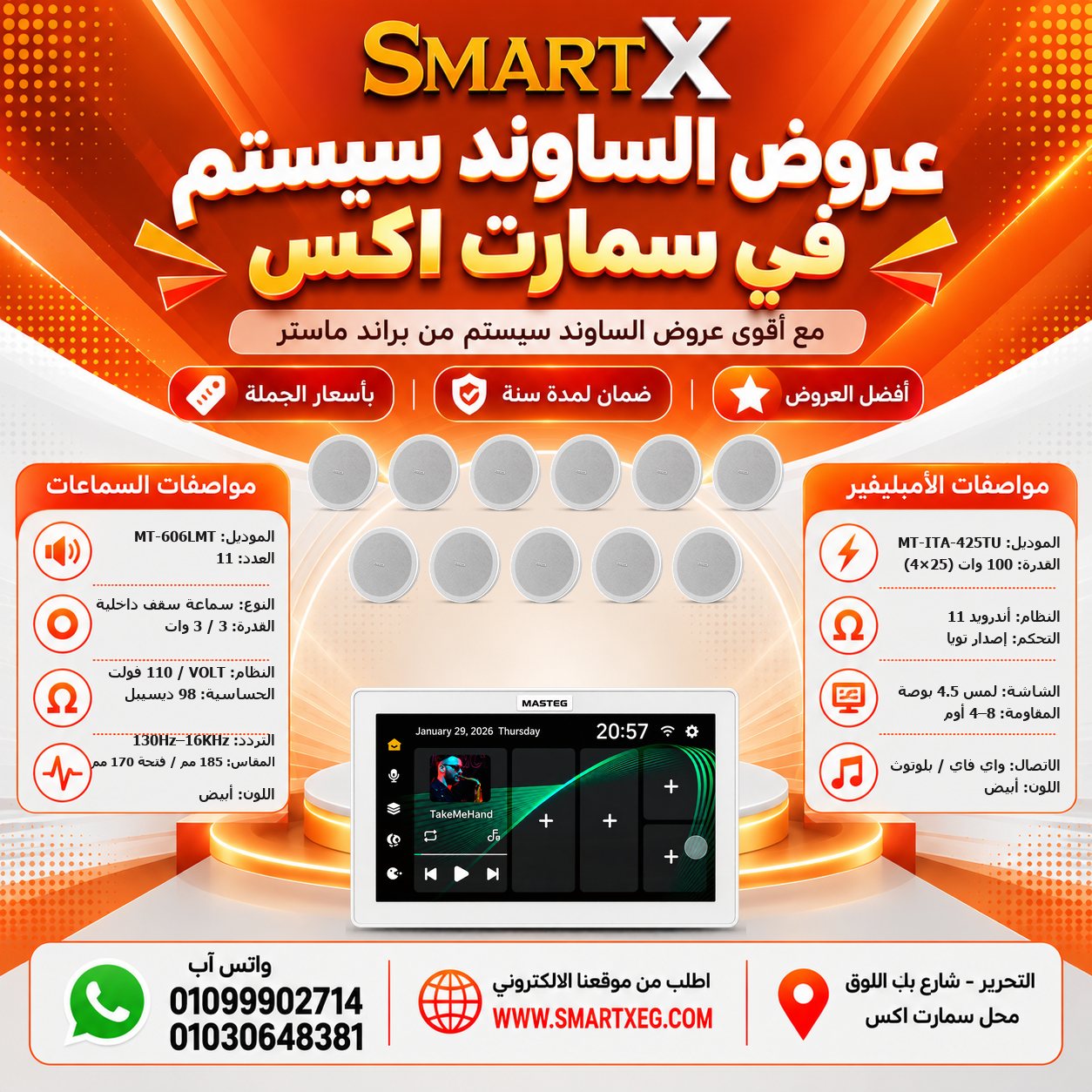 عرض 11 سماعة MT-606LMT باللون أبيض مع أمبليفير MT-ITA-425TU باللون أبيض