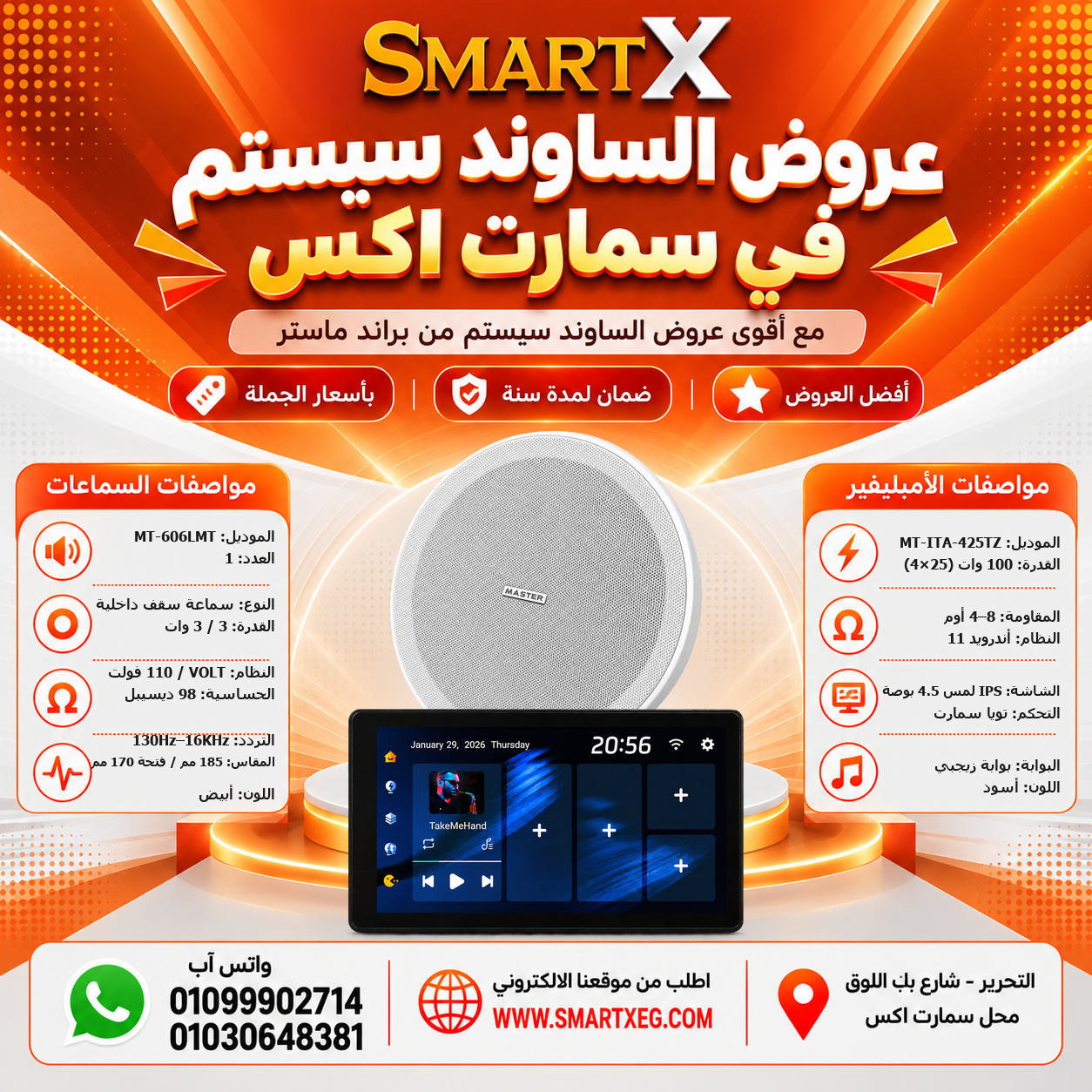 عرض سماعات بعدد حسب الاختيار 6 وات لكل سماعة موديل MT-606LMT + أمبليفير 100 وات موديل MT-ITA-425TZ — لون الأمبليفير أسود