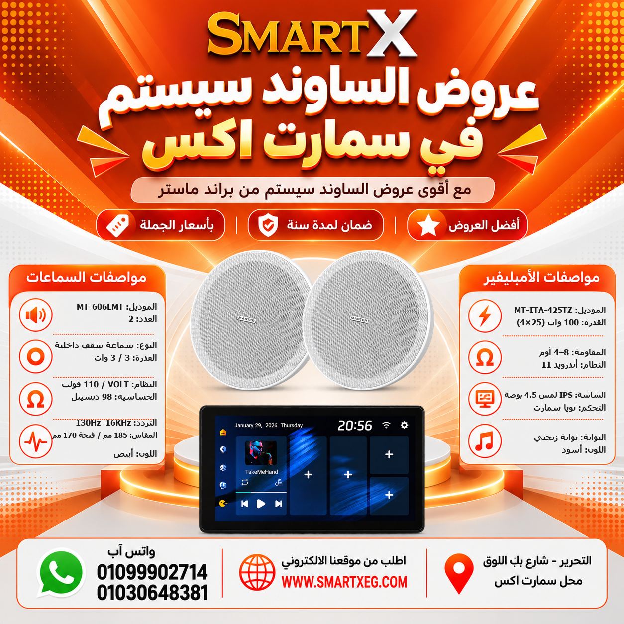 عرض 2 سماعة MT-606LMT باللون أبيض مع أمبليفير MT-ITA-425TZ باللون أسود