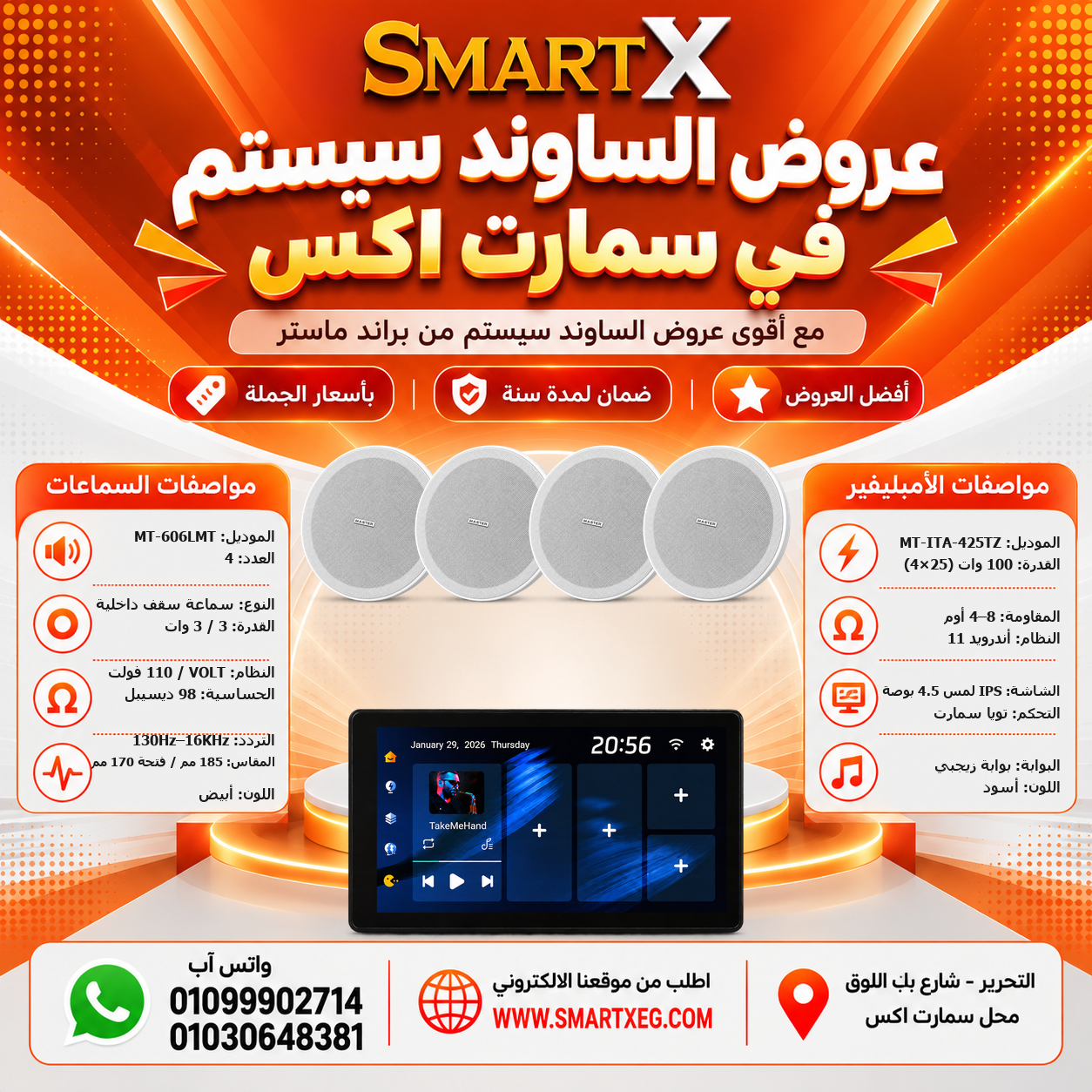 عرض 4 سماعات MT-606LMT باللون أبيض مع أمبليفير MT-ITA-425TZ باللون أسود