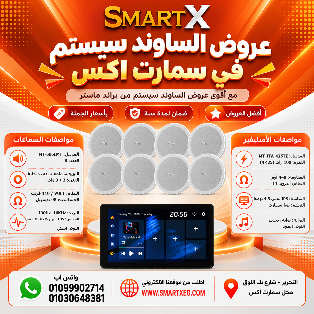 عرض 8 سماعات MT-606LMT باللون أبيض مع أمبليفير MT-ITA-425TZ باللون أسود