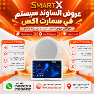 عرض سماعات بعدد حسب الاختيار 6 وات لكل سماعة موديل MT-606LMT + أمبليفير 100 وات موديل MT-ITA-425TZ — لون الأمبليفير أبيض