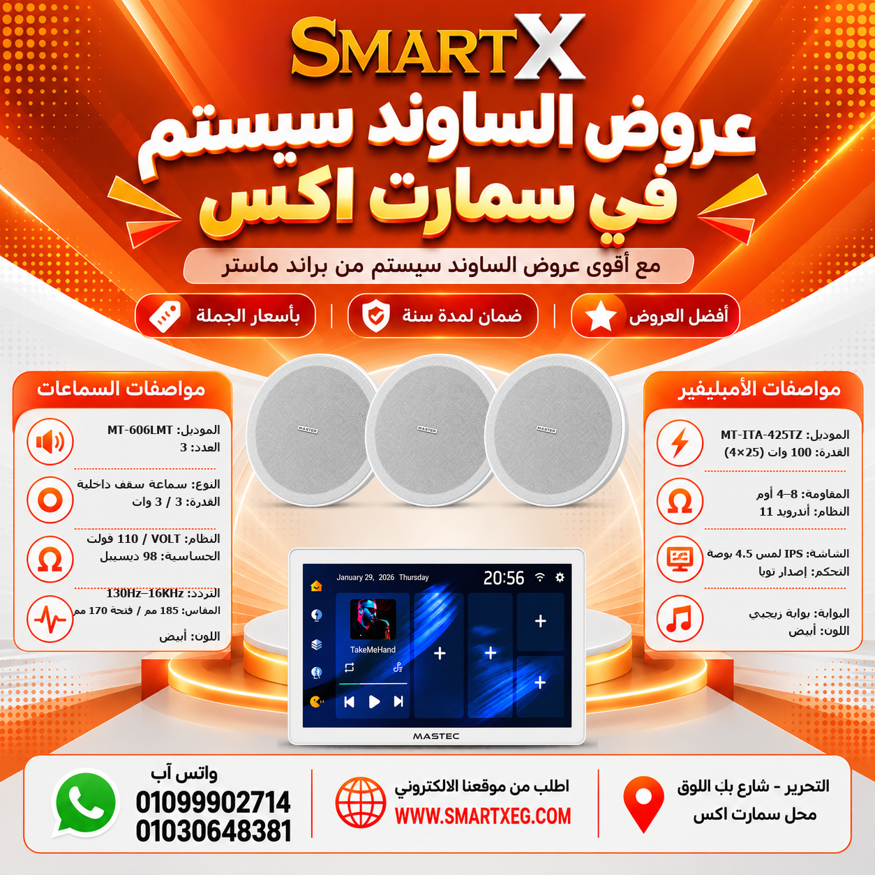 عرض 3 سماعات MT-606LMT باللون أبيض مع أمبليفير MT-ITA-425TZ باللون أبيض