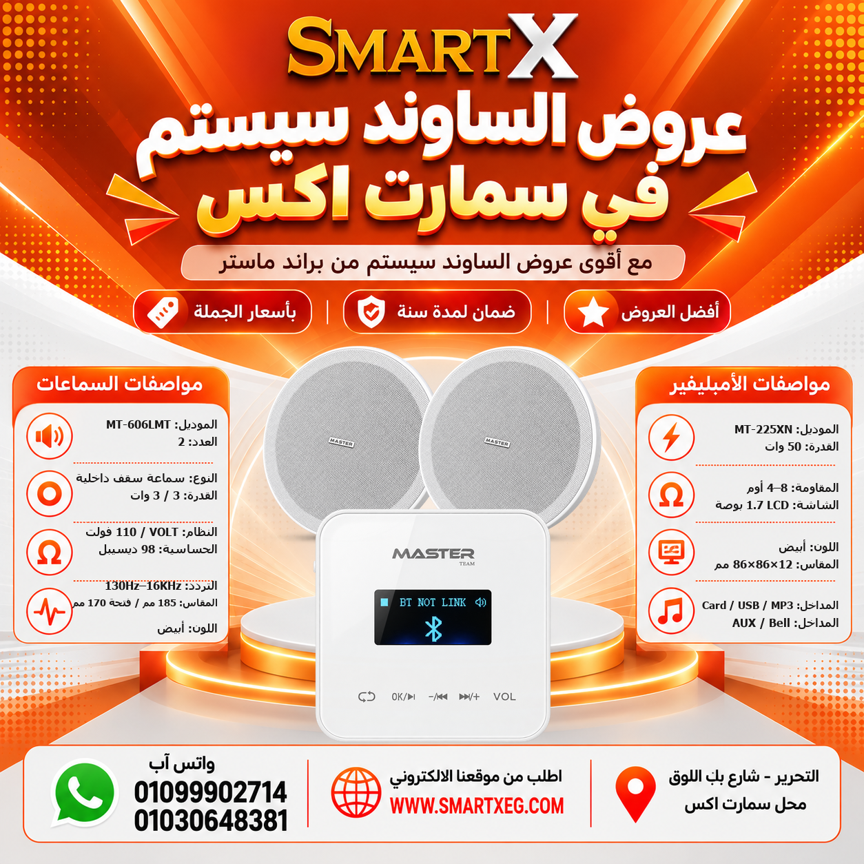 عرض 2 سماعة MT-606LMT باللون أبيض مع أمبليفير MT-225XN باللون أبيض