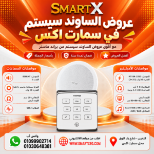 عرض سماعات بعدد حسب الاختيار 10 وات لكل سماعة موديل 810LMT باللون الأبيض + أمبليفير 50 وات موديل MT-BA-225D — لون الأمبليفير أبيض