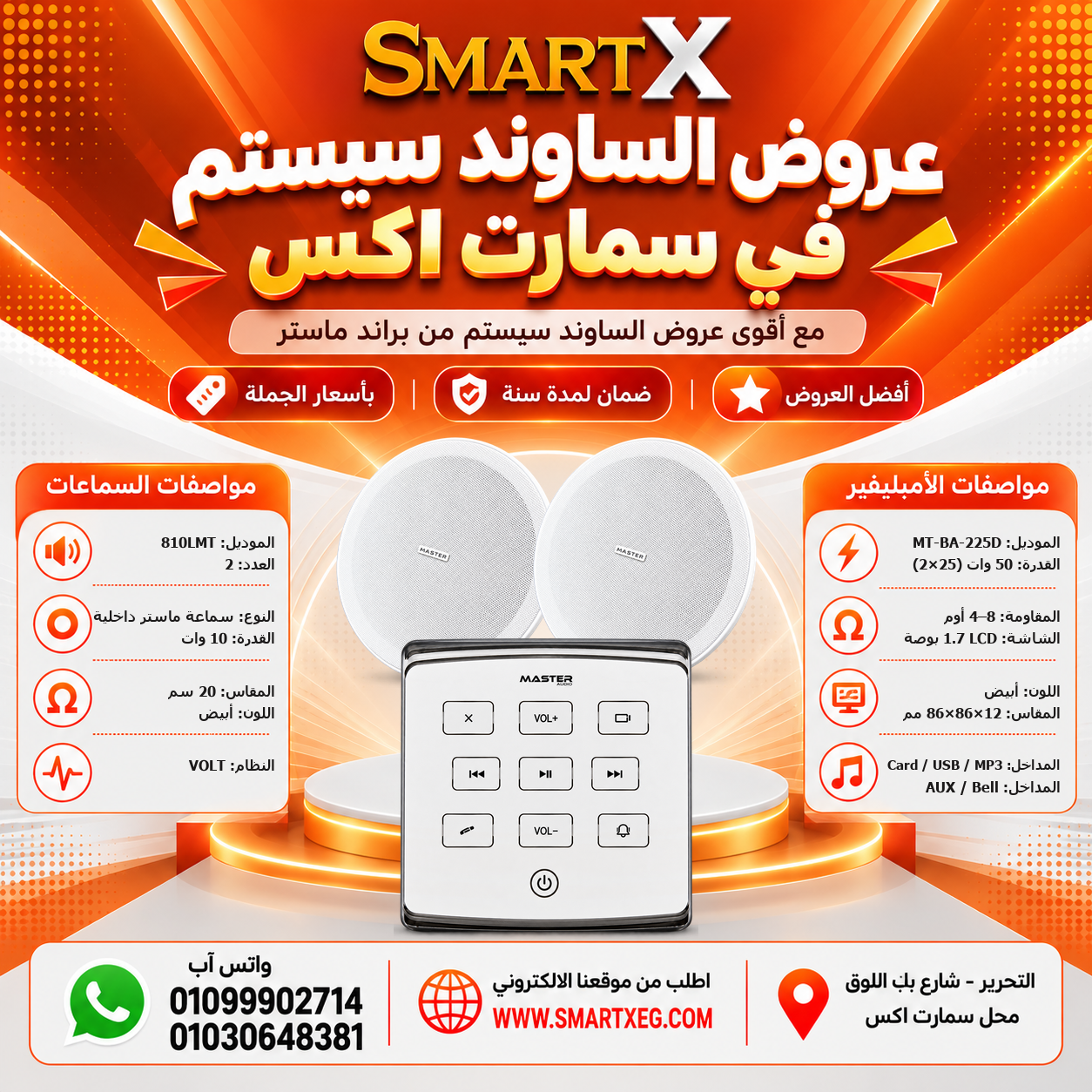 عرض 2 سماعة 810LMT باللون أبيض مع أمبليفير MT-BA-225D باللون أبيض