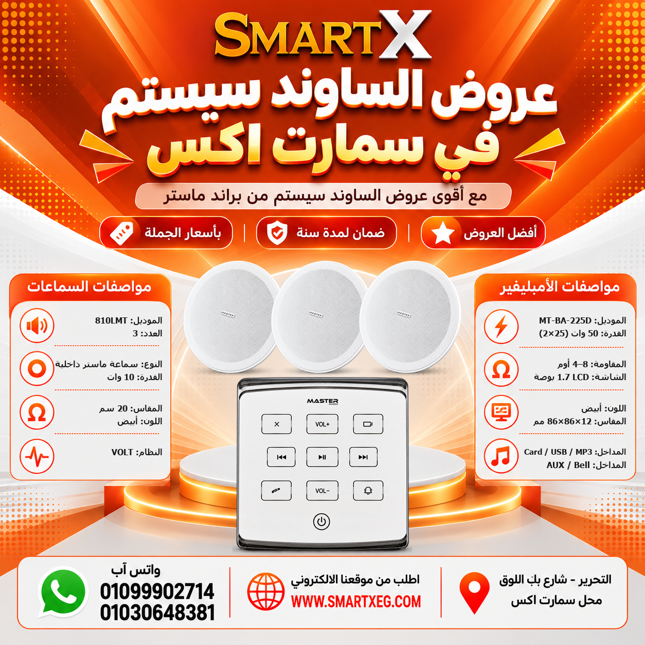 عرض 3 سماعات 810LMT باللون أبيض مع أمبليفير MT-BA-225D باللون أبيض