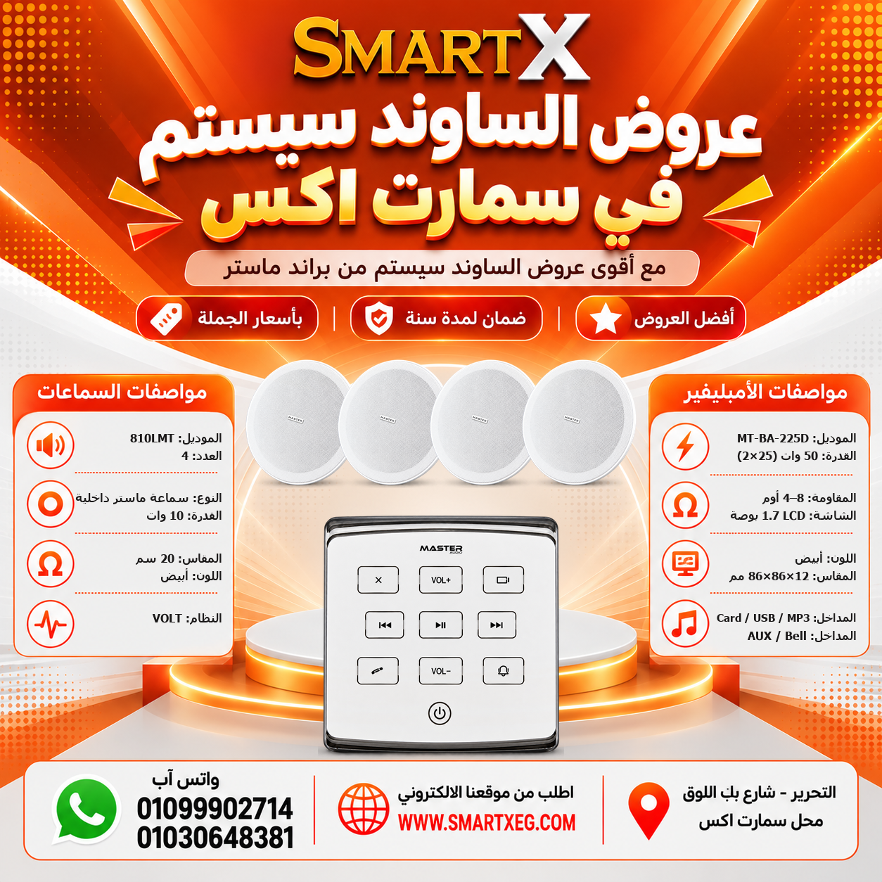 عرض 4 سماعات 810LMT باللون أبيض مع أمبليفير MT-BA-225D باللون أبيض