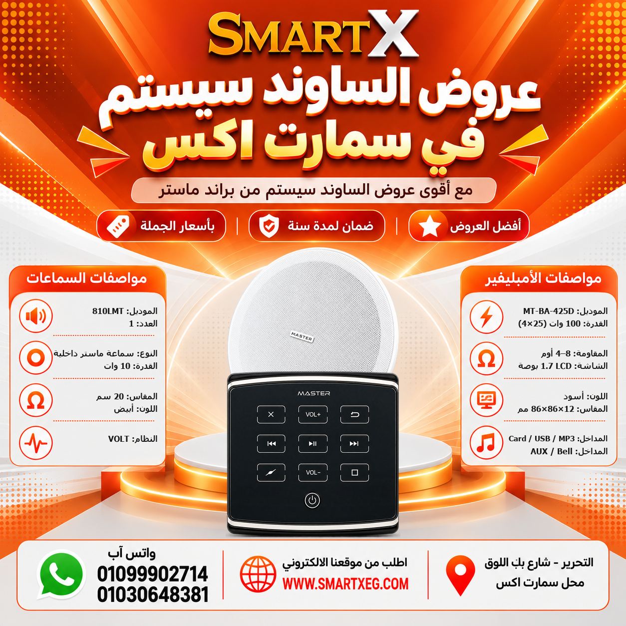 عرض سماعات بعدد حسب الاختيار 10 وات لكل سماعة موديل 810LMT باللون الأبيض + أمبليفير 100 وات موديل MT-BA-425D — لون الأمبليفير أسود