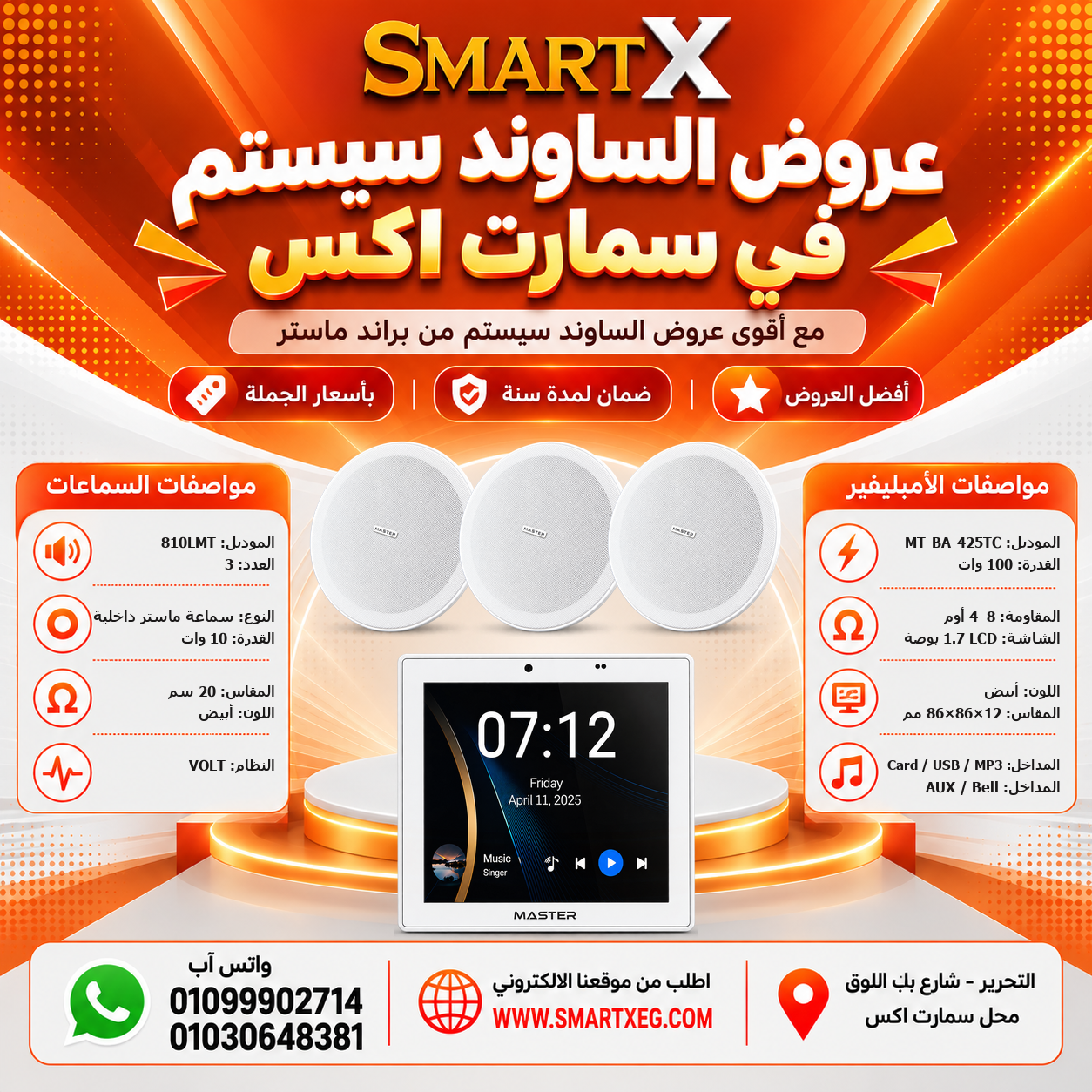 عرض 3 سماعات 810LMT باللون أبيض مع أمبليفير MT-BA-425TC باللون أبيض