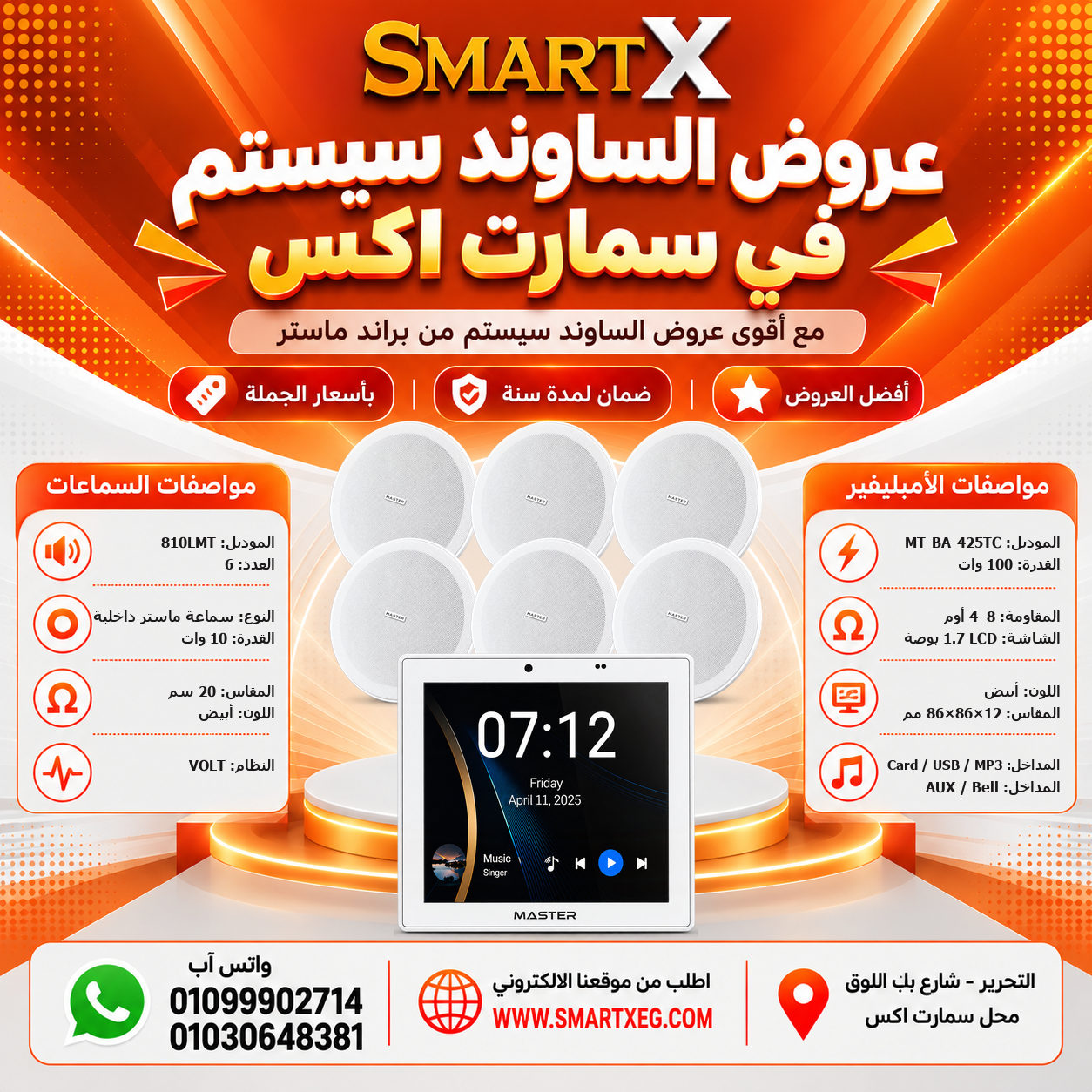 عرض 6 سماعات 810LMT باللون أبيض مع أمبليفير MT-BA-425TC باللون أبيض