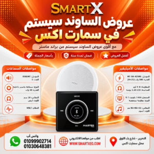 عرض سماعات بعدد حسب الاختيار 10 وات لكل سماعة موديل 810LMT باللون الأبيض + أمبليفير 100 وات موديل MT-BA-425VR — لون الأمبليفير أسود