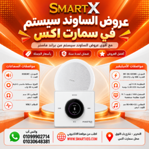 عرض سماعات بعدد حسب الاختيار 10 وات لكل سماعة موديل 810LMT باللون الأبيض + أمبليفير 100 وات موديل MT-BA-425VR — لون الأمبليفير أبيض