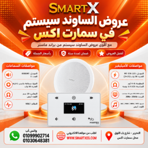 عرض سماعات بعدد حسب الاختيار 10 وات لكل سماعة موديل 810LMT باللون الأبيض + أمبليفير 50 وات موديل MT-ITA-225 — لون الأمبليفير أبيض