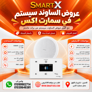 عرض سماعات بعدد حسب الاختيار 10 وات لكل سماعة موديل 810LMT باللون الأبيض + أمبليفير 100 وات موديل MT-ITA-425 — لون الأمبليفير أبيض