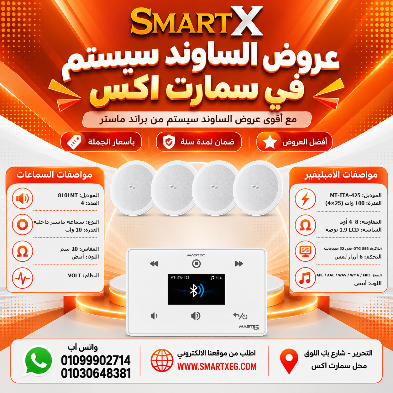 عرض 4 سماعات 810LMT باللون أبيض مع أمبليفير MT-ITA-425 باللون أبيض